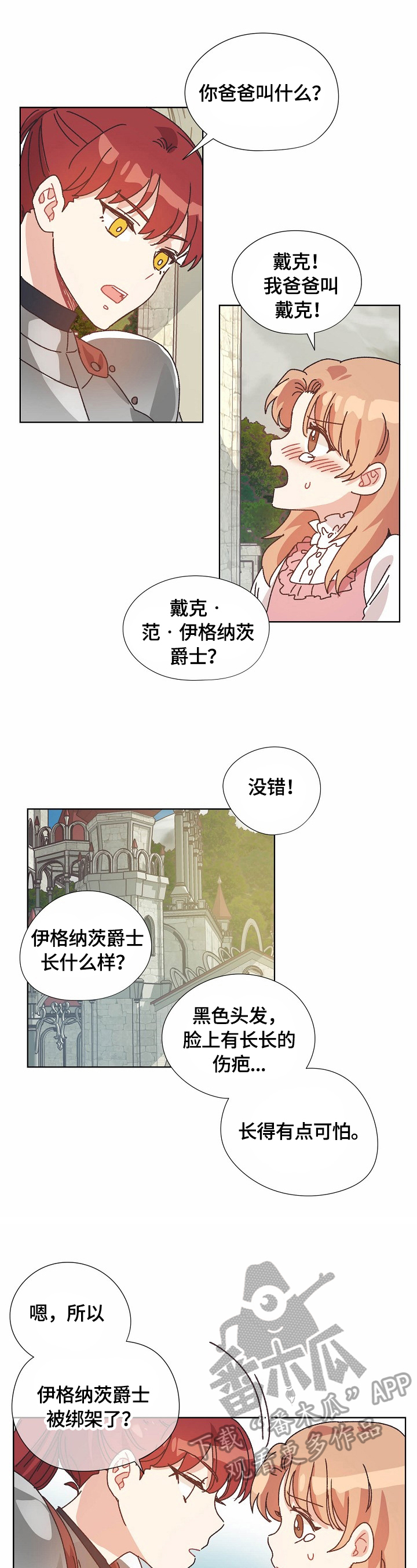 再次相爱漫画另一个名字叫什么漫画,第58章：汇报3图