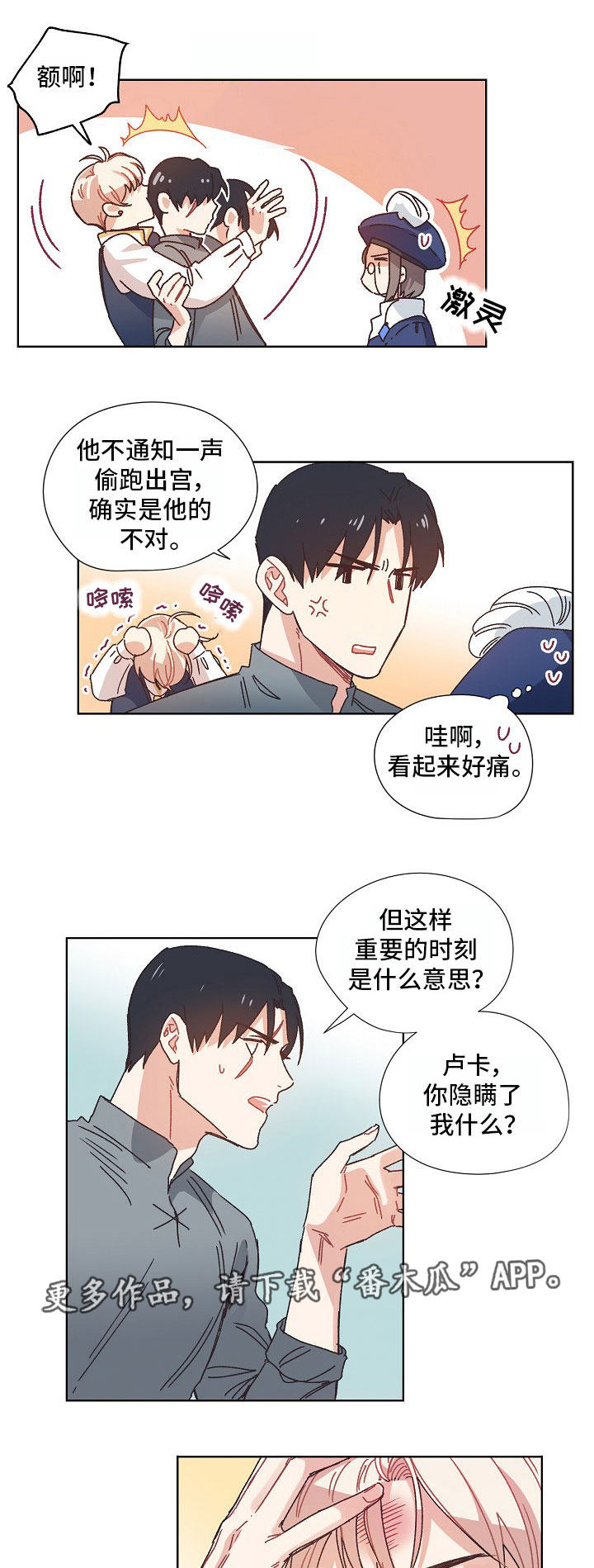 再次相爱漫画另一个名字叫什么漫画,第12章：有事隐瞒1图