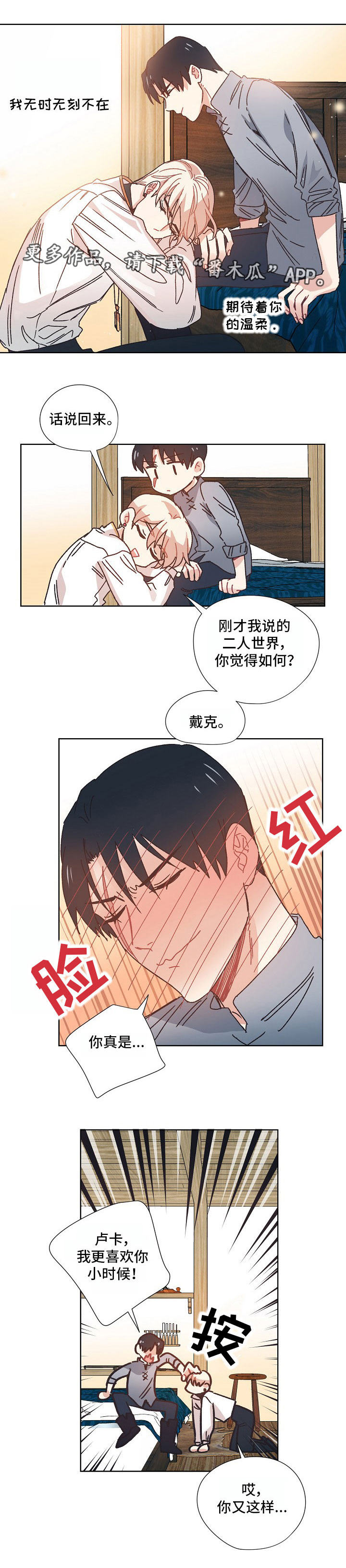 再次相遇的世界百度百科漫画,第17章：郊游1图