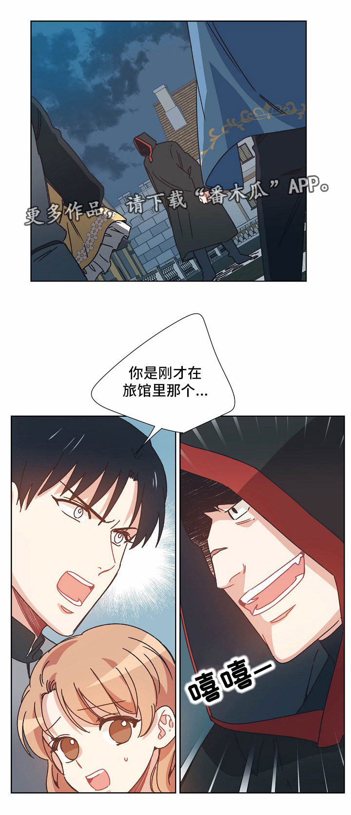 再次重逢的爱小说免费阅读漫画,第28章：逃跑5图