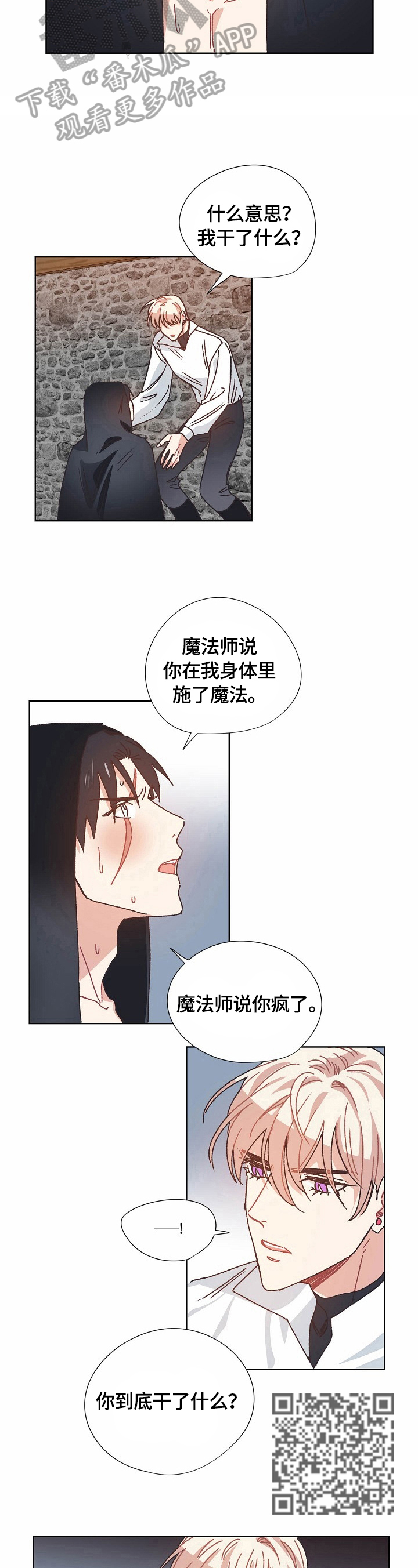 再次相遇的世界百度百科漫画,第64章：隐瞒的原因4图