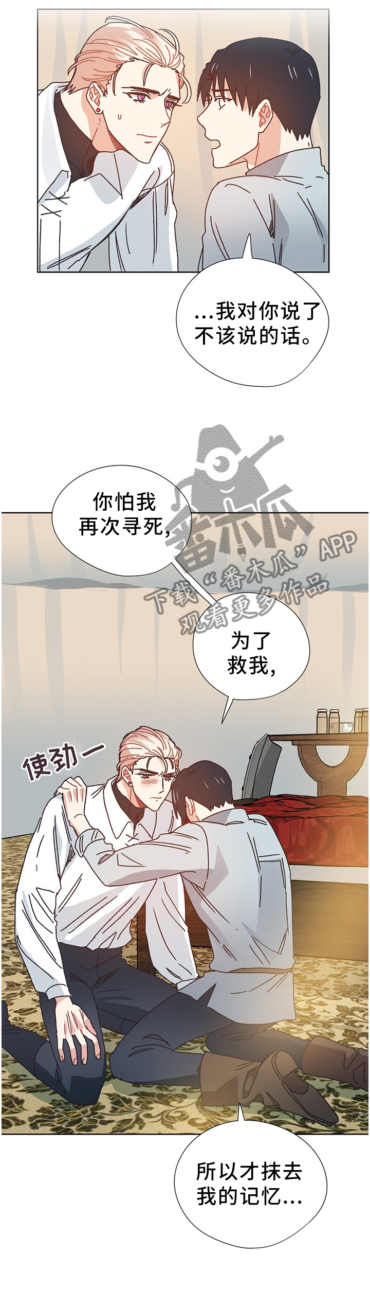 再次相爱漫画漫画,第69章：我想活下去5图