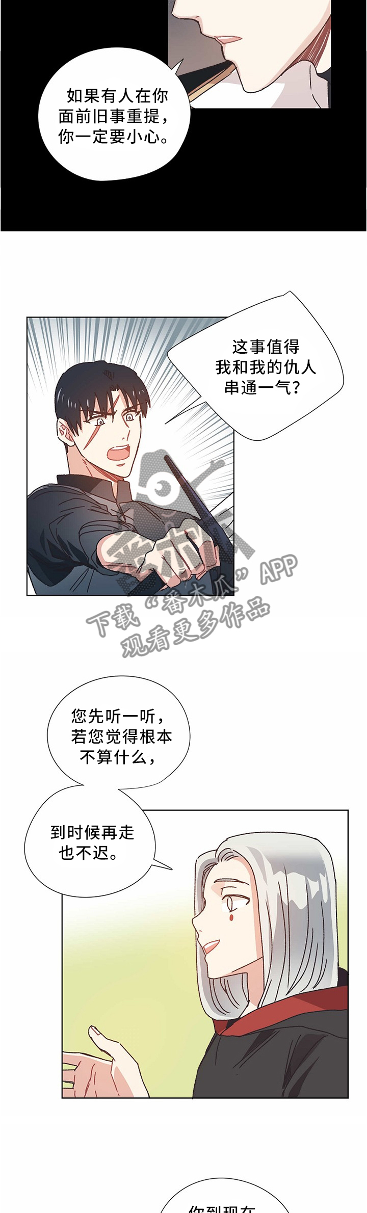 再次相恋漫画漫画,第53章：交涉1图