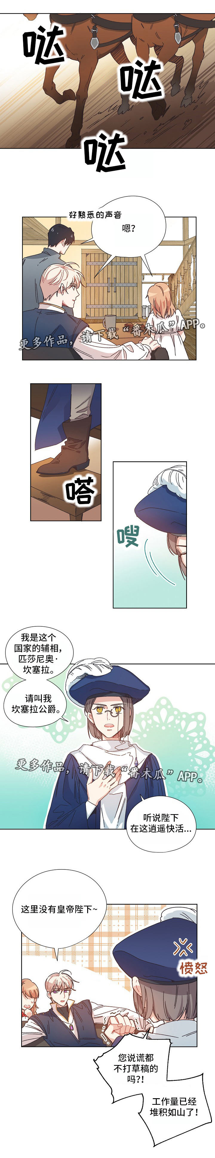 再次重逢的爱小说免费阅读漫画,第11章：休假4图