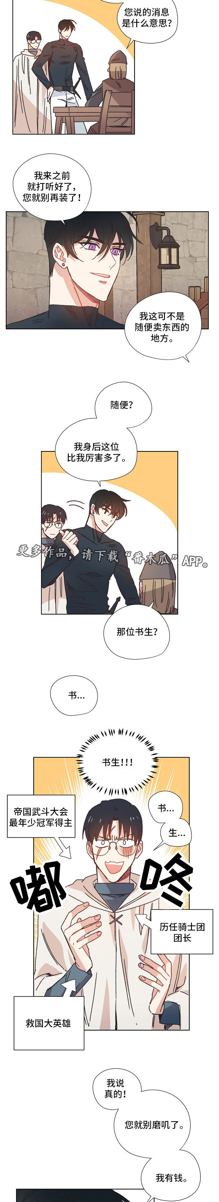 再次相爱歌词漫画,第25章：黑市5图