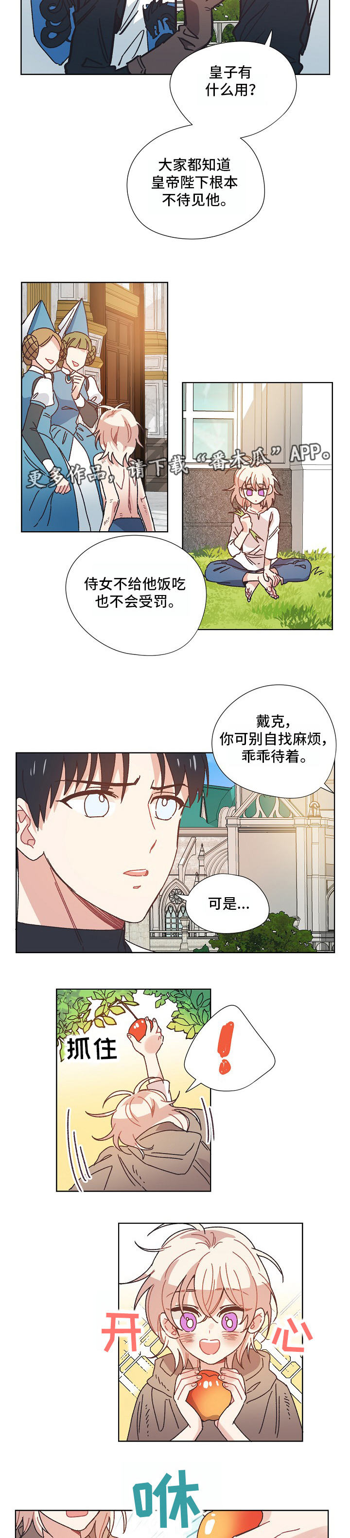 再一次相爱漫画漫画,第21章：帮忙2图