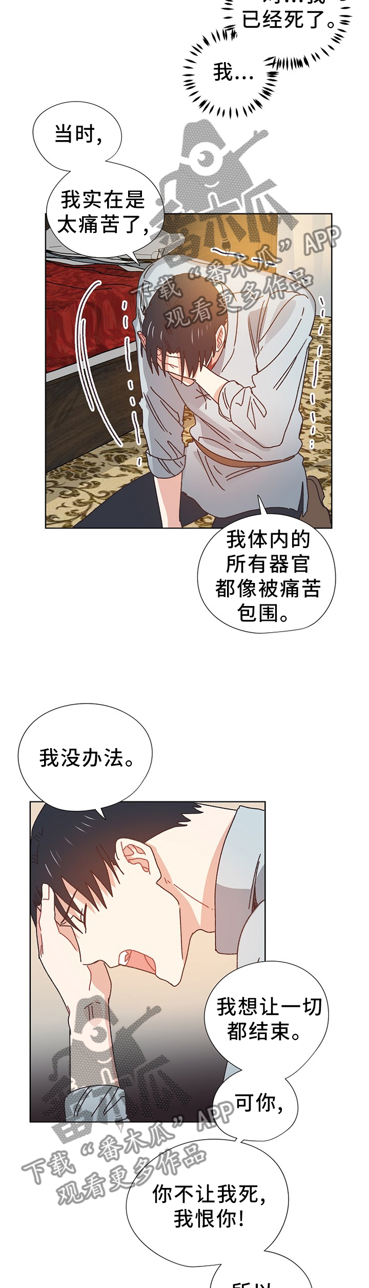 再次相爱漫画漫画,第69章：我想活下去3图