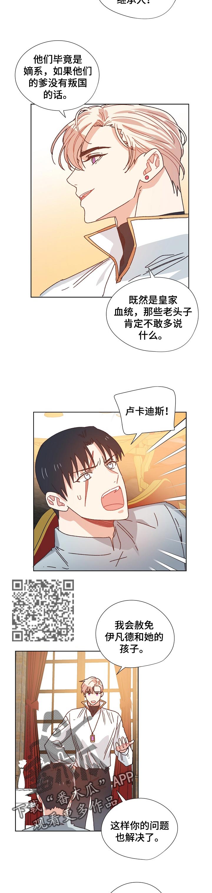 再一次相爱漫画漫画,第73章：继承人3图