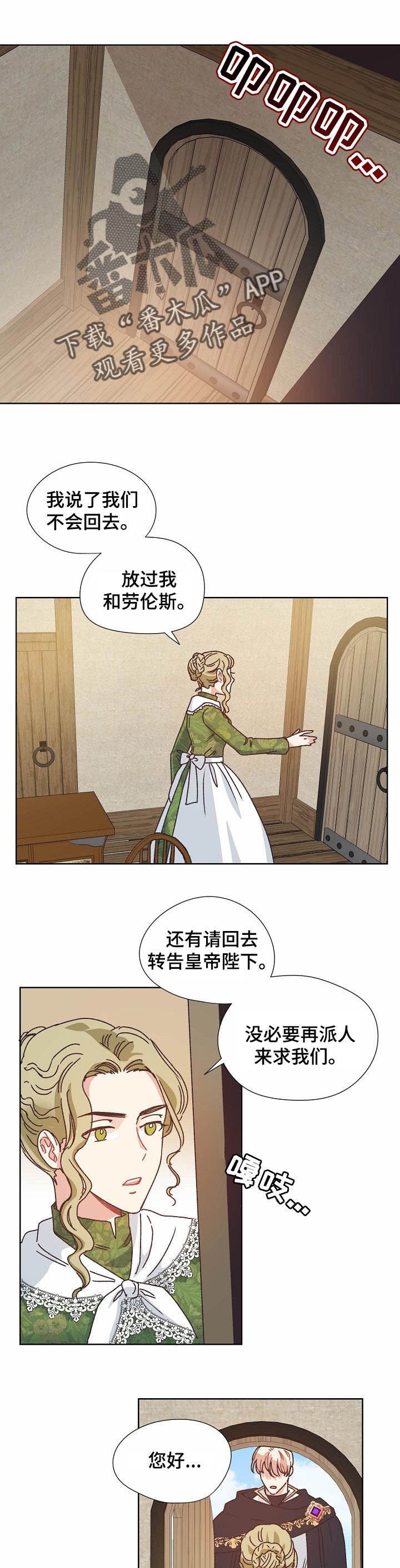 再次相遇的世界百度百科漫画,第76章：保守秘密1图