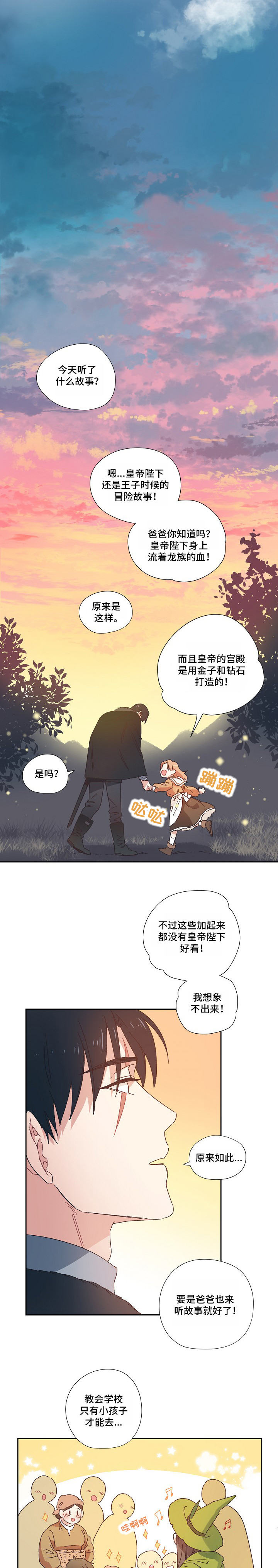 再次相恋漫画漫画,第3章：皇帝陛下2图