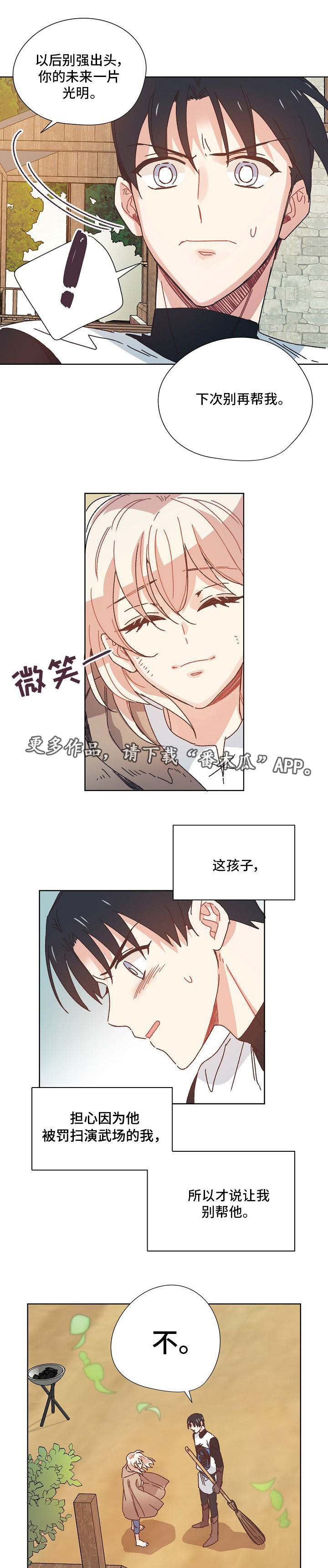 再次相爱漫画名字漫画,第22章：我的骑士3图