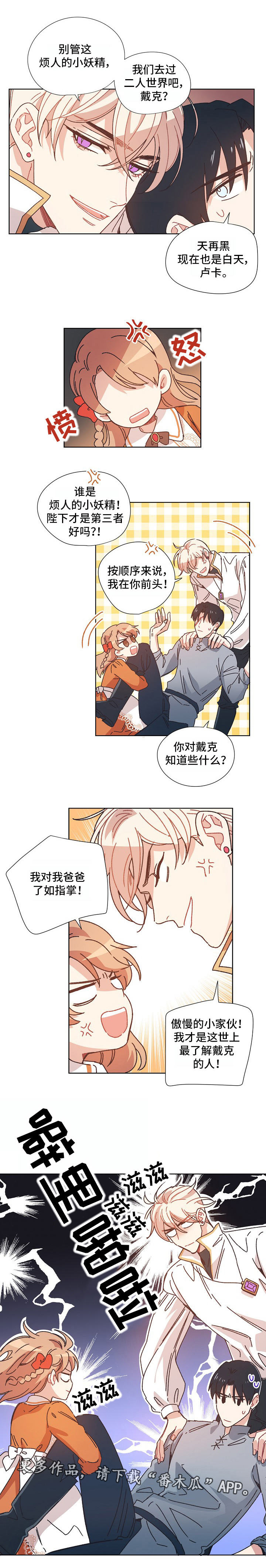 再次重逢的爱小说免费阅读漫画,第15章：先来后到4图