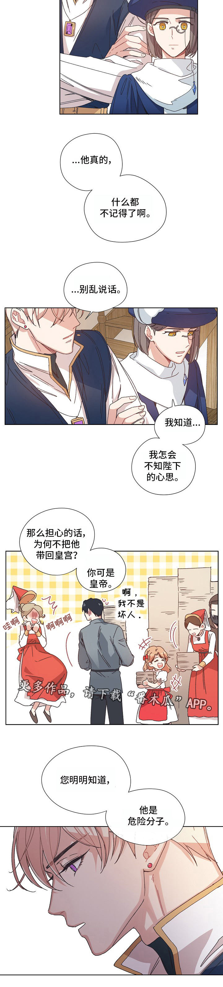 再次相爱漫画另一个名字叫什么漫画,第12章：有事隐瞒3图