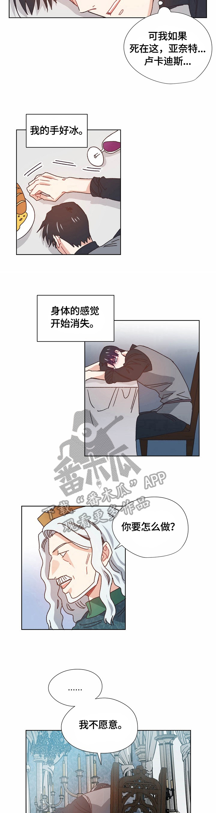 再一次相爱漫画漫画,第57章：拒绝4图