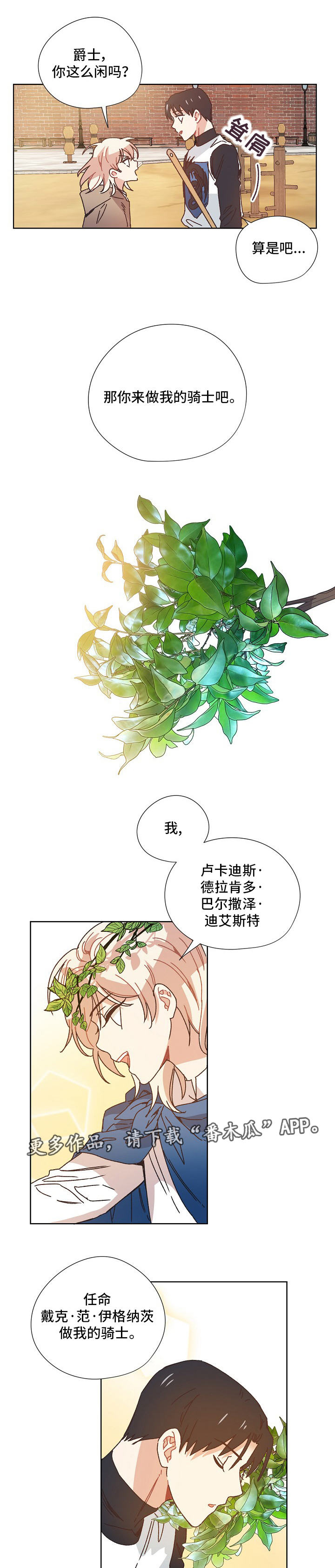 再次相爱漫画名字漫画,第22章：我的骑士5图