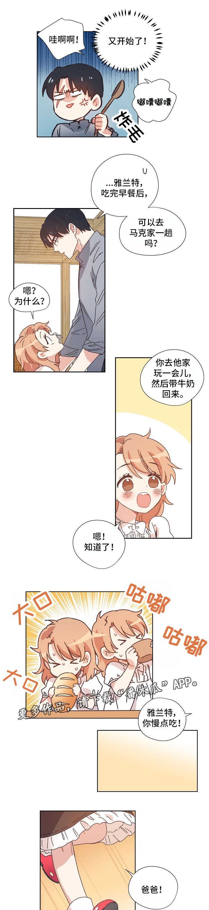 再次相恋漫画漫画,第5章：我们的约定2图