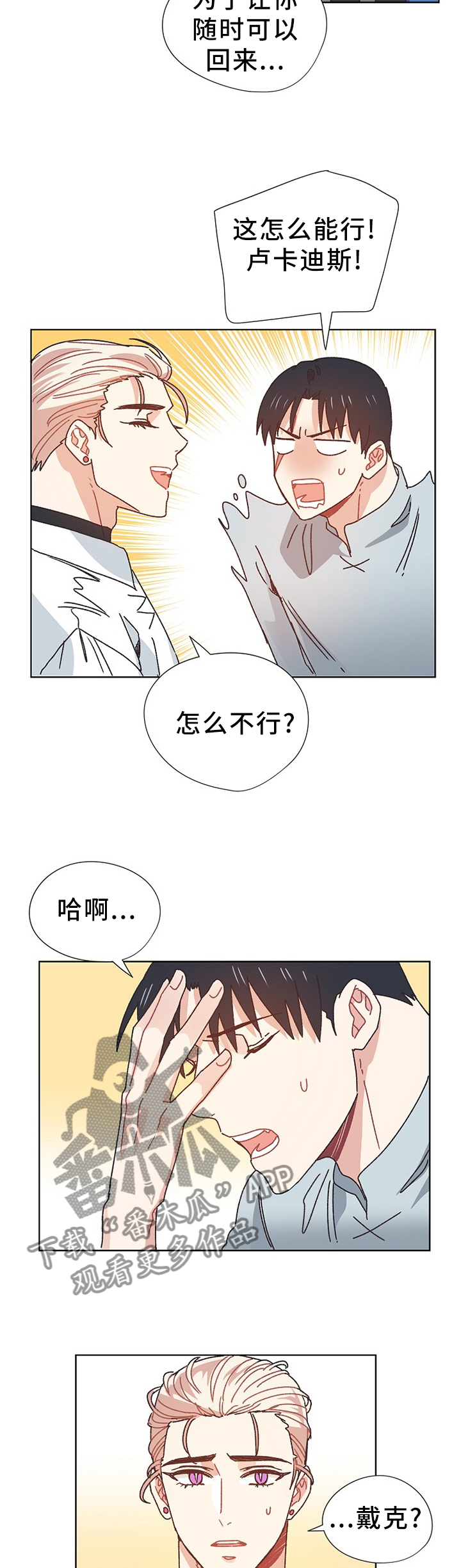 再次相爱漫画漫画,第70章：同生共死5图