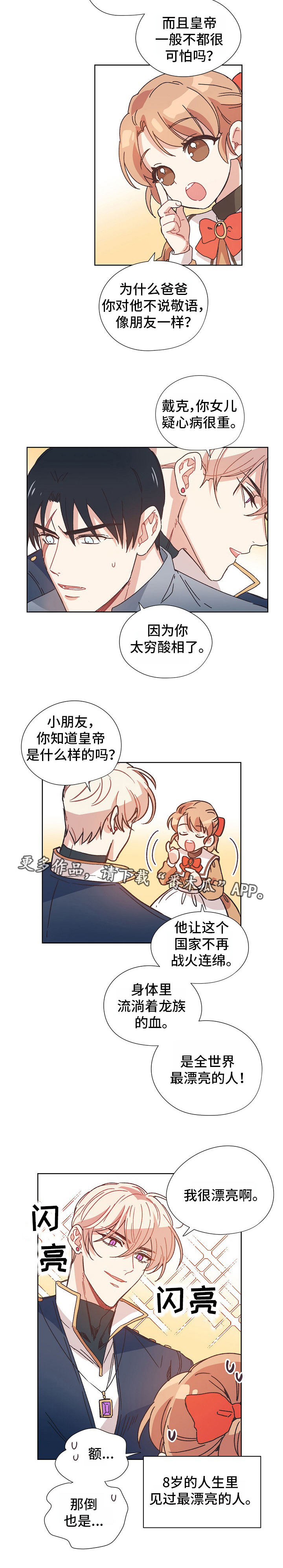 再次相爱漫画漫画,第7章：龙之力5图