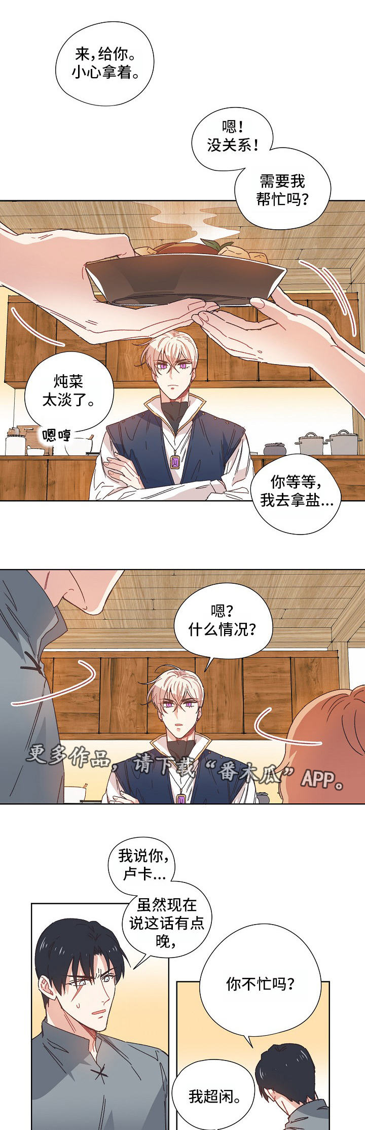 再次重逢的爱小说免费阅读漫画,第11章：休假1图