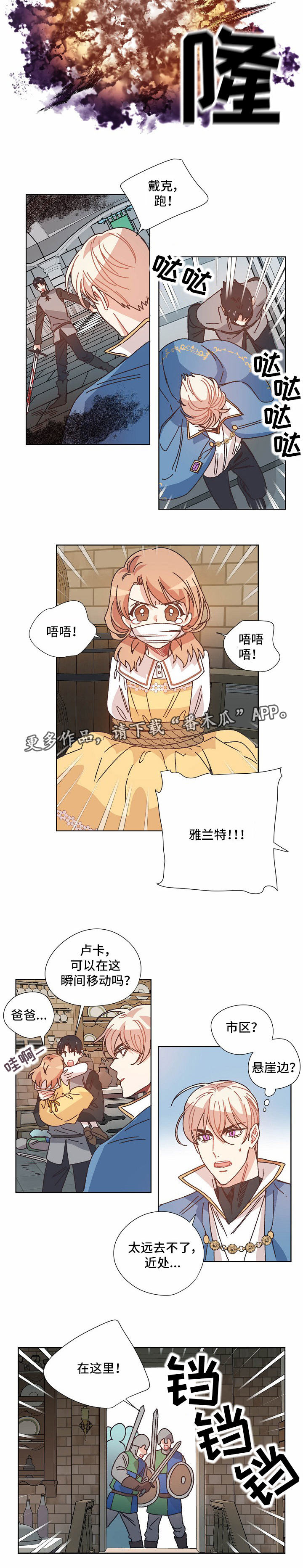 再次重逢的爱小说免费阅读漫画,第28章：逃跑3图