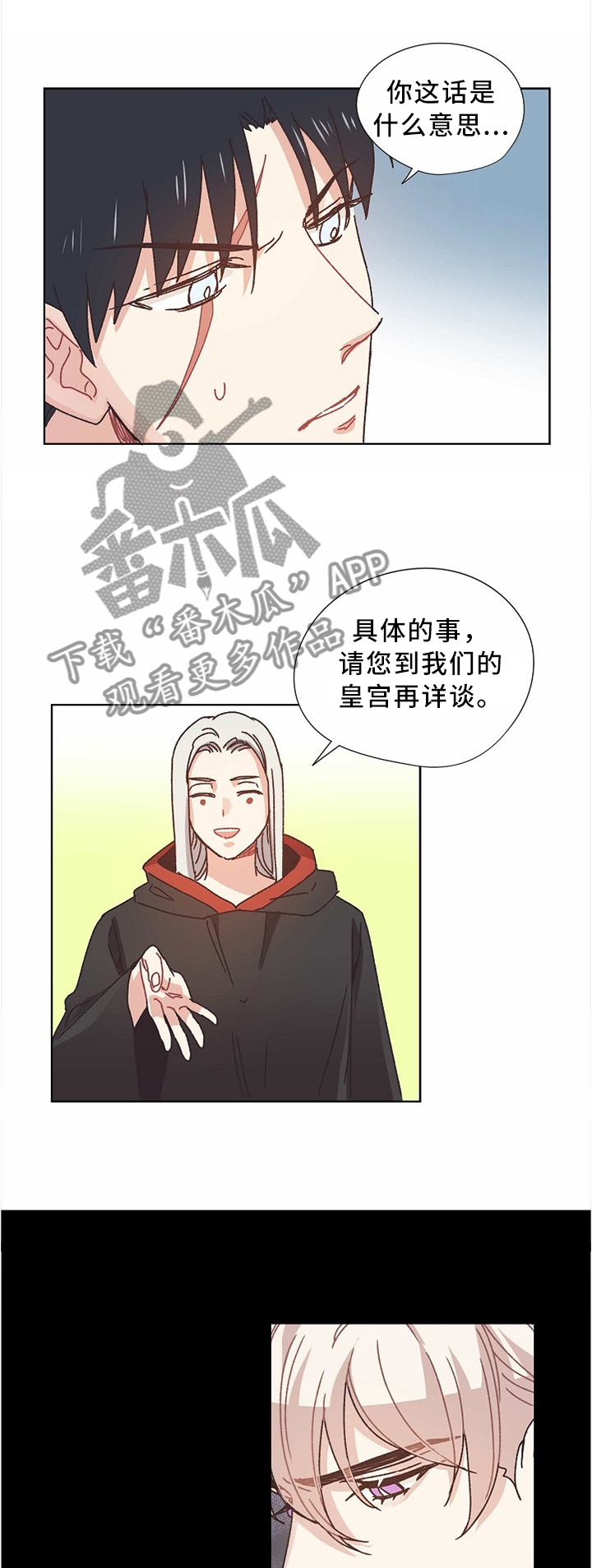 再次相恋漫画漫画,第53章：交涉5图