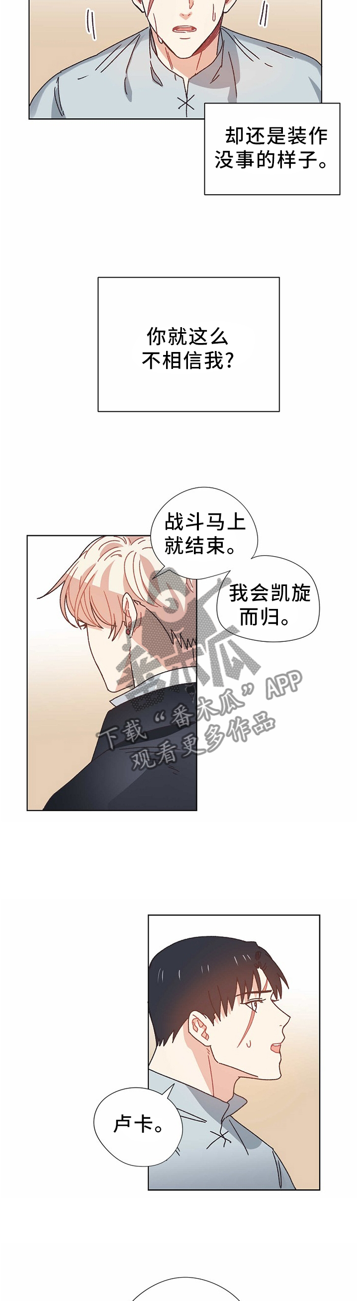 再次相爱漫画漫画,第67章：进攻王国5图