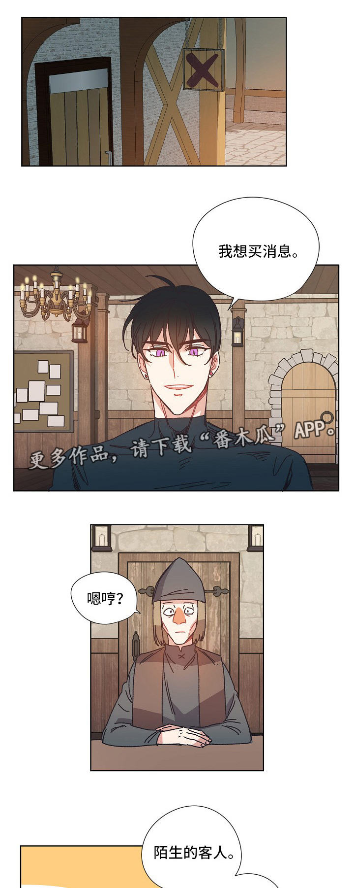 再次相爱歌词漫画,第25章：黑市4图