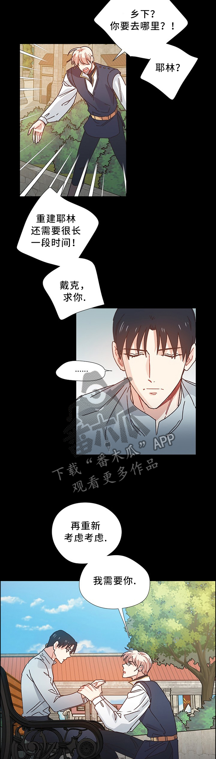 再次相爱歌词漫画,第47章：你是我的骑士4图