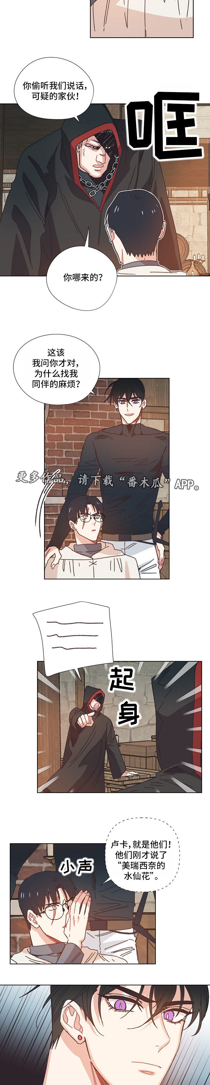 再次相爱歌词漫画,第26章：可疑的人4图