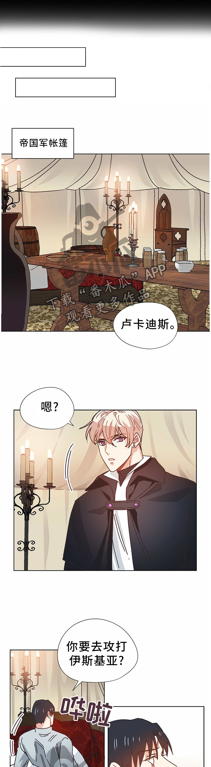 再次相爱漫画漫画,第67章：进攻王国3图