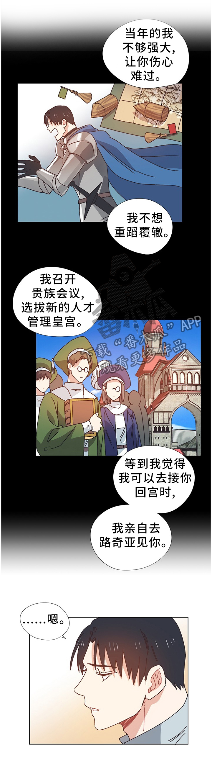 再次相爱漫画漫画,第70章：同生共死2图