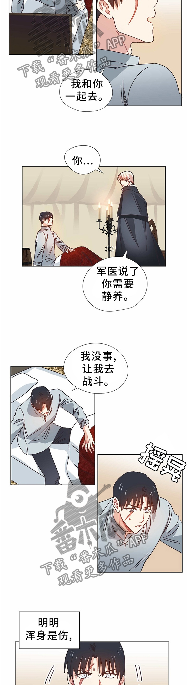 再次相爱漫画漫画,第67章：进攻王国4图