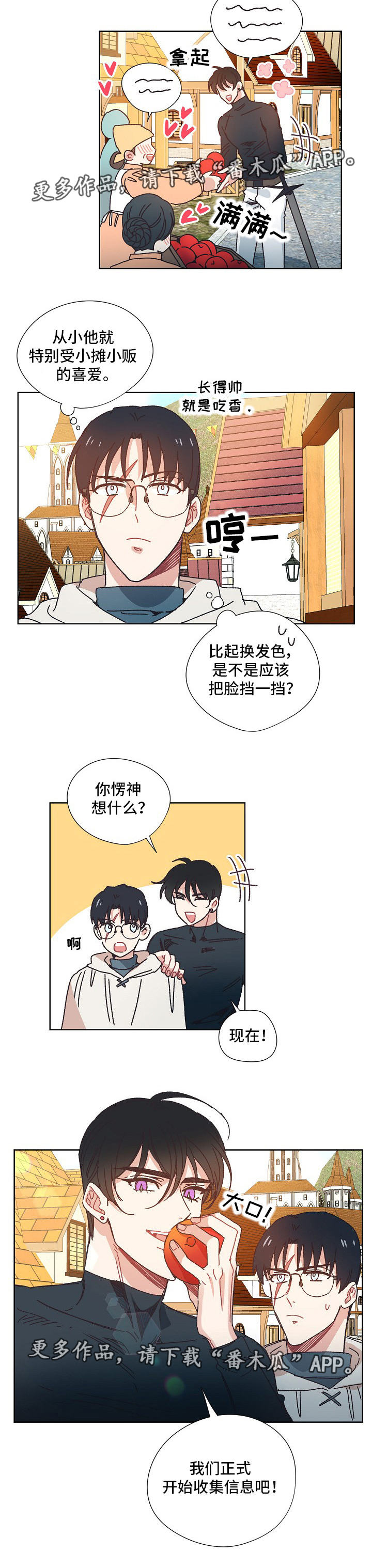 再次相爱歌词漫画,第25章：黑市3图