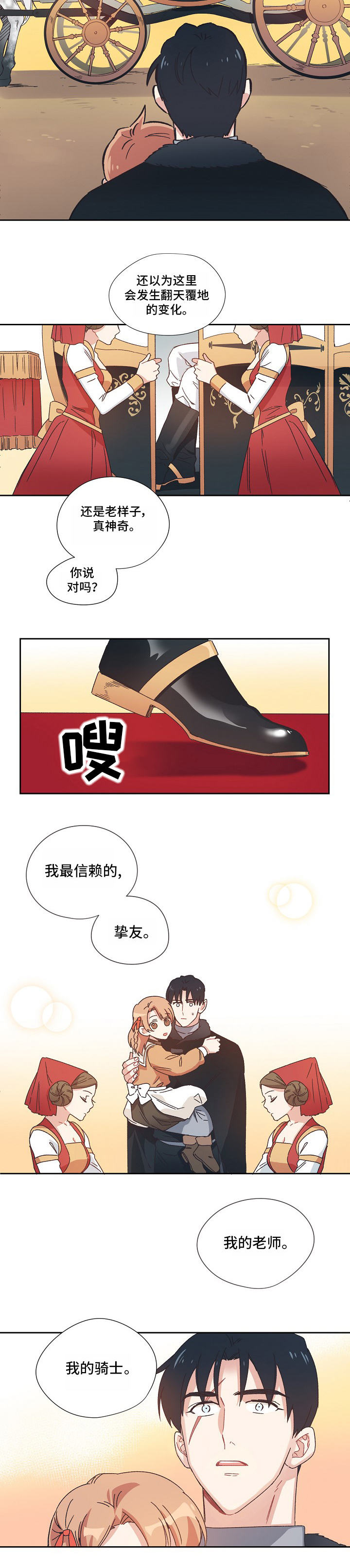 再次相恋漫画漫画,第3章：皇帝陛下5图