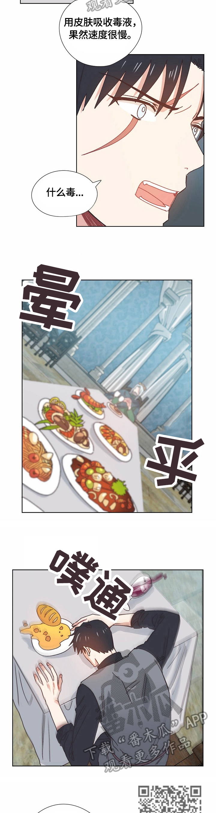 再一次相爱漫画漫画,第57章：拒绝2图