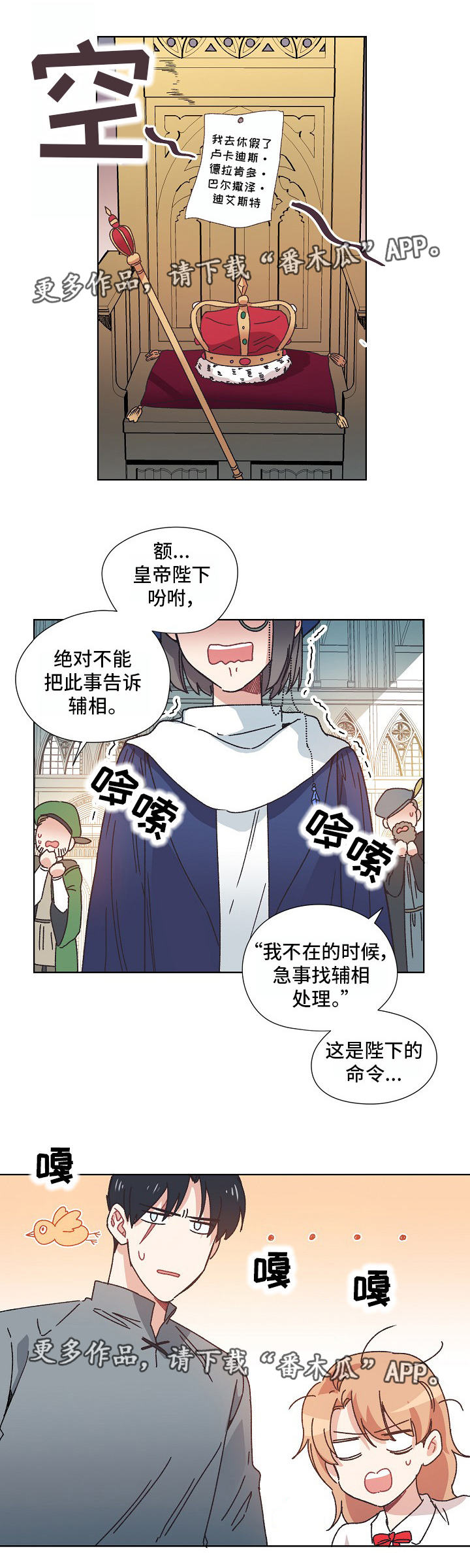 再次重逢的爱小说免费阅读漫画,第11章：休假3图