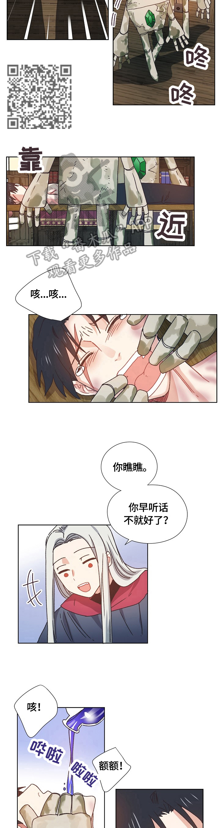 再次相爱漫画接吻视频漫画,第61章：猜测3图