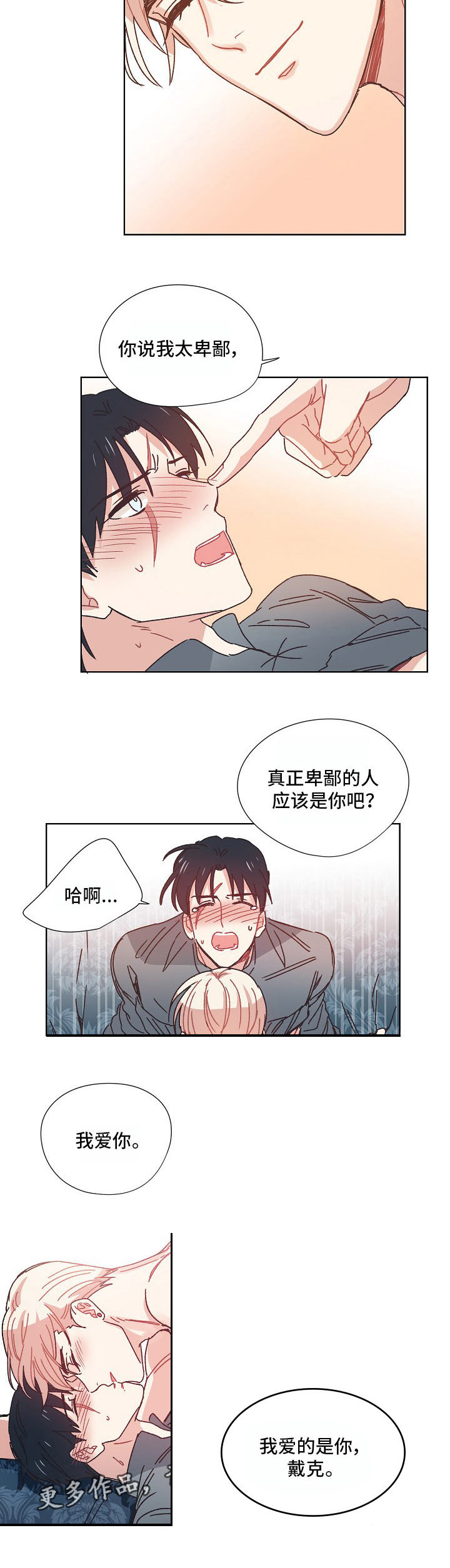 再次相爱漫画另一个名字叫什么漫画,第14章：难为情5图