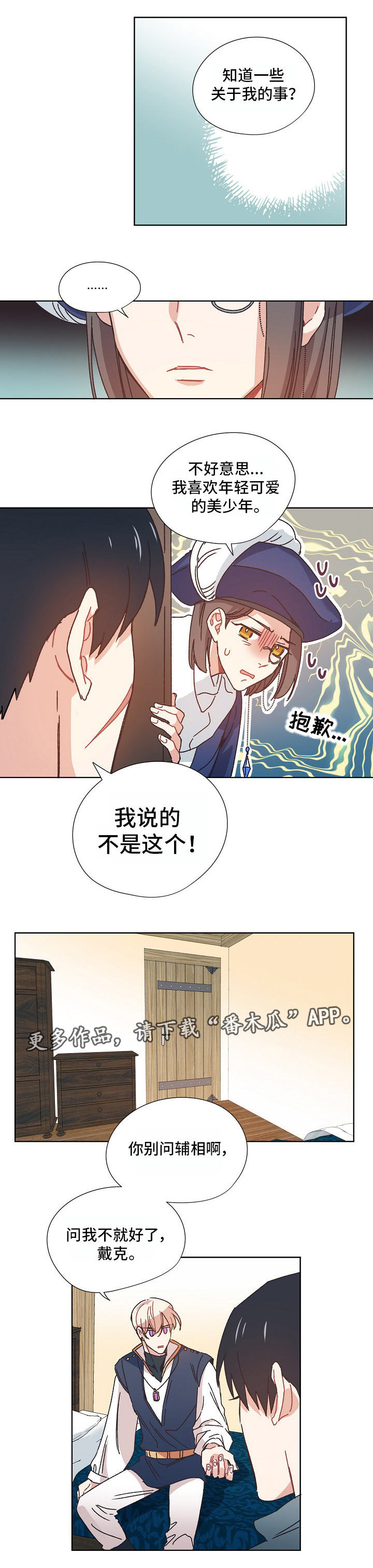 相爱的漫画漫画,第13章：过去3图