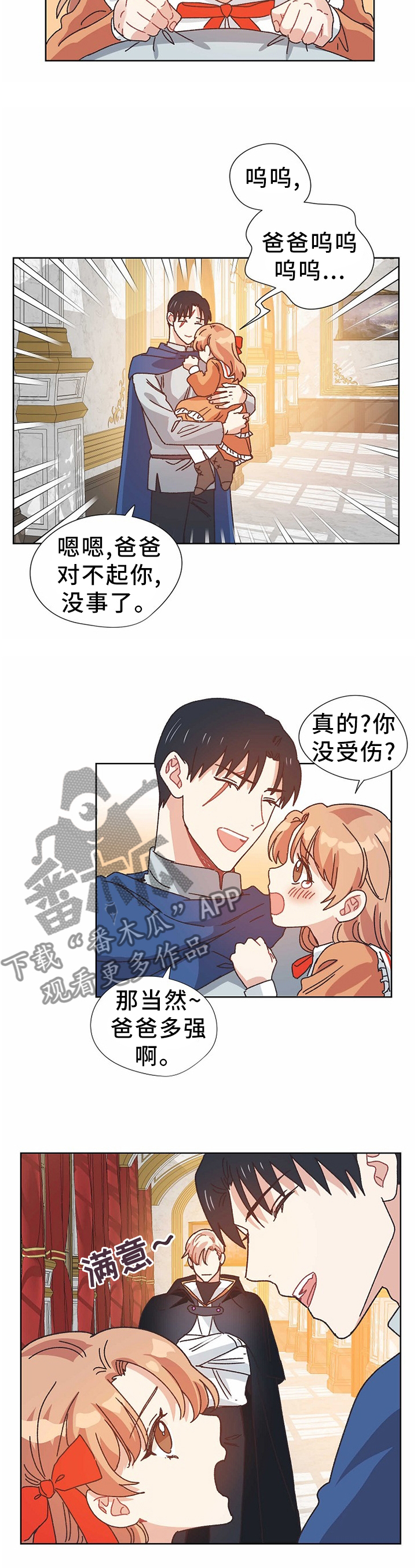 再一次相爱漫画漫画,第72章：告发3图