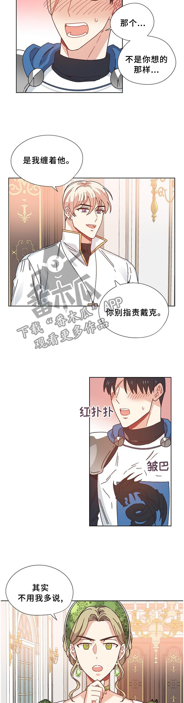 再次重逢的爱小说免费阅读漫画,第78章：【完结】记载的故事4图