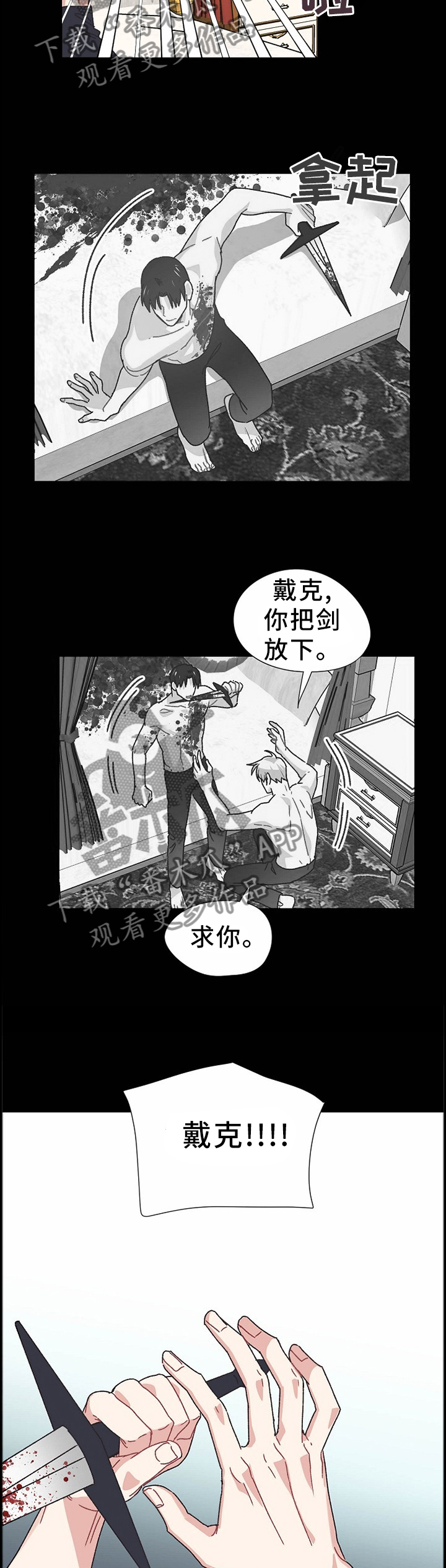 再次相爱歌词漫画,第66章：我不会让你死的4图