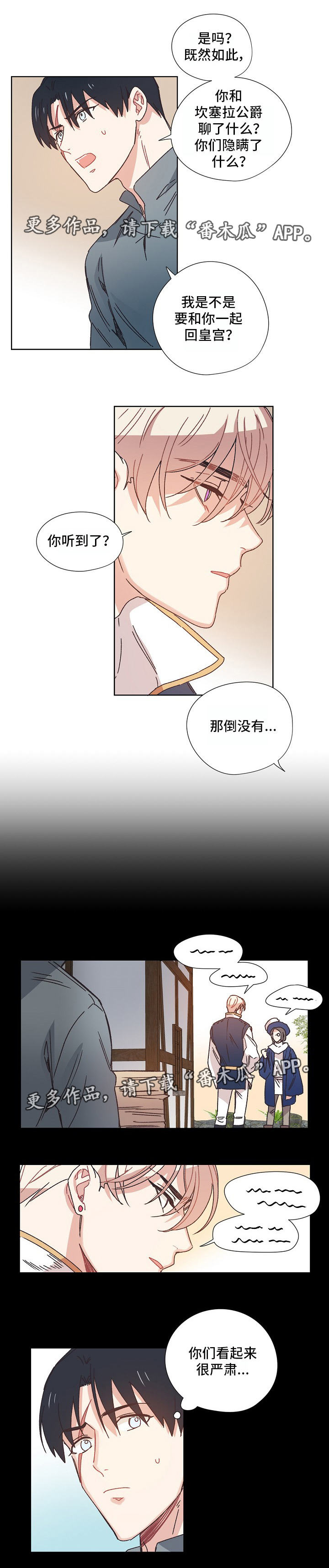 相爱的漫画漫画,第13章：过去4图