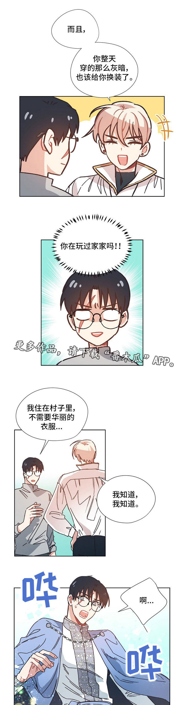 再一次相爱漫画漫画,第24章：变装1图