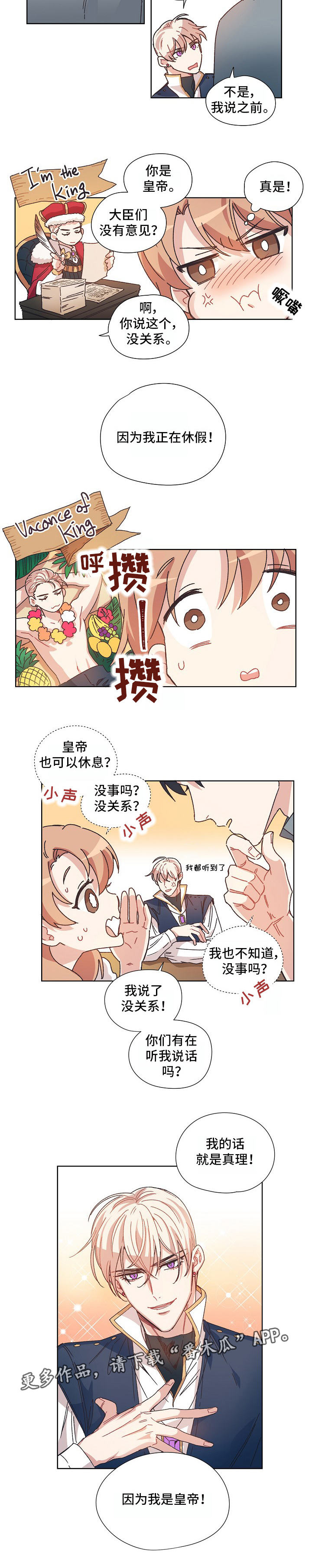 再次重逢的爱小说免费阅读漫画,第11章：休假2图