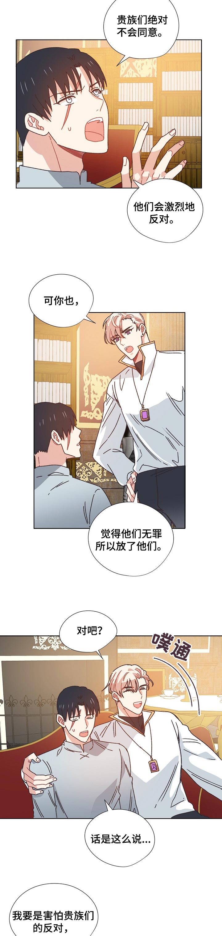 再一次相爱漫画漫画,第73章：继承人4图