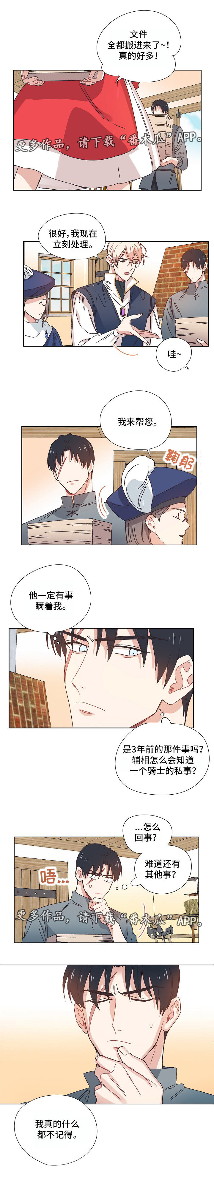 再次相爱漫画另一个名字叫什么漫画,第12章：有事隐瞒5图