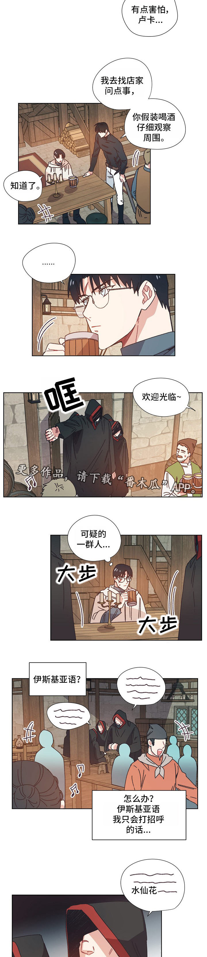 再次相爱歌词漫画,第26章：可疑的人2图