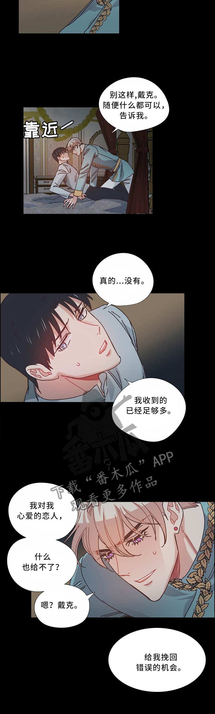 再一次相爱漫画漫画,第49章：不想见到你1图