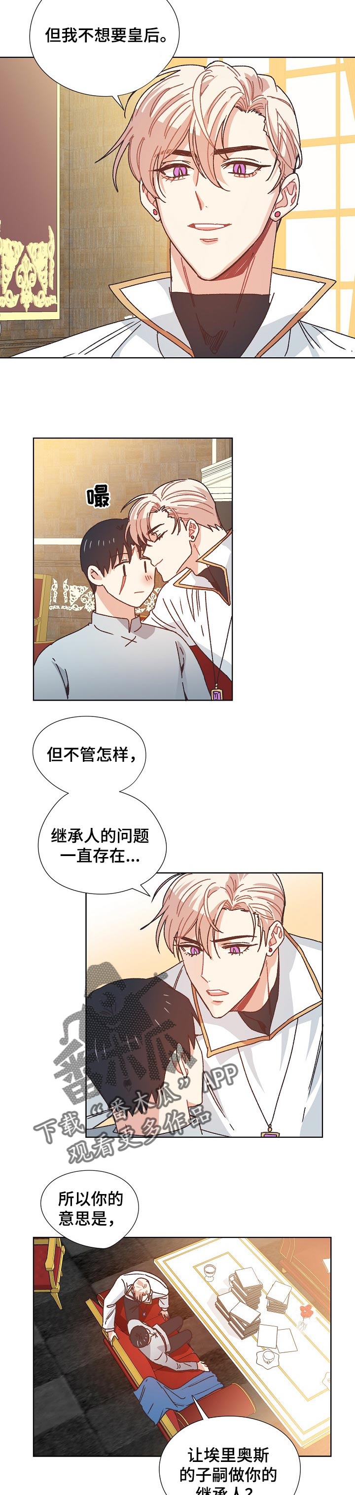 再一次相爱漫画漫画,第73章：继承人2图